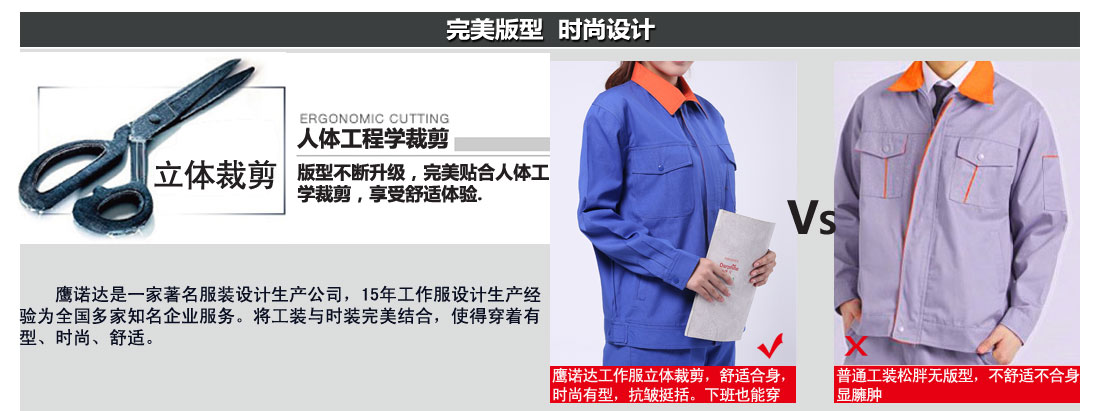 优质工作服人体工程学裁剪