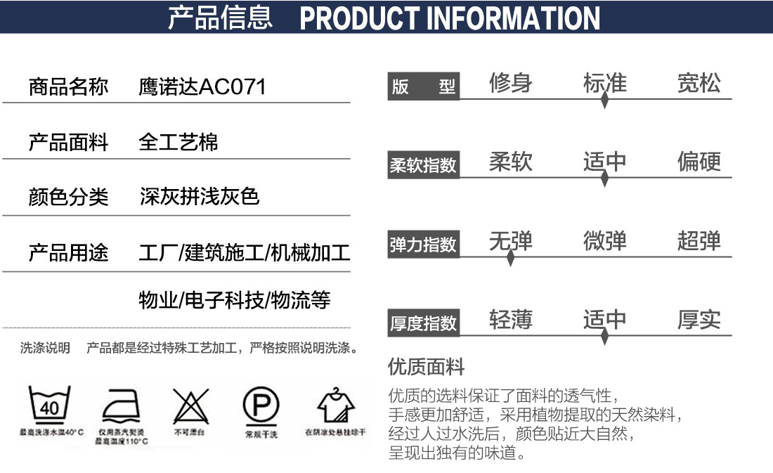 劳保工作服产品信息