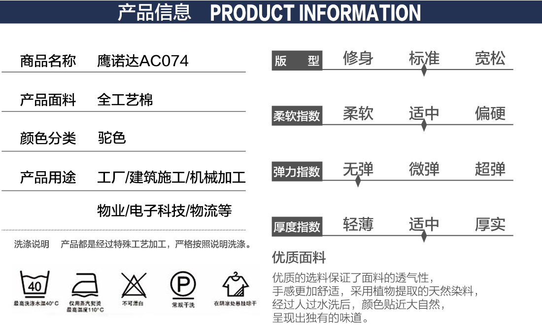 纯棉工作服产品信息