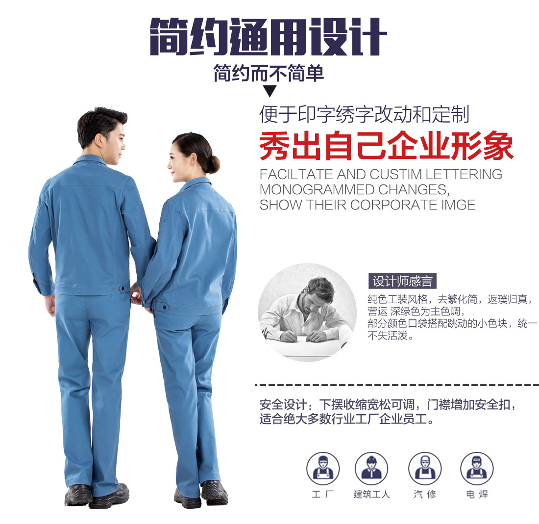 工作服套装设计